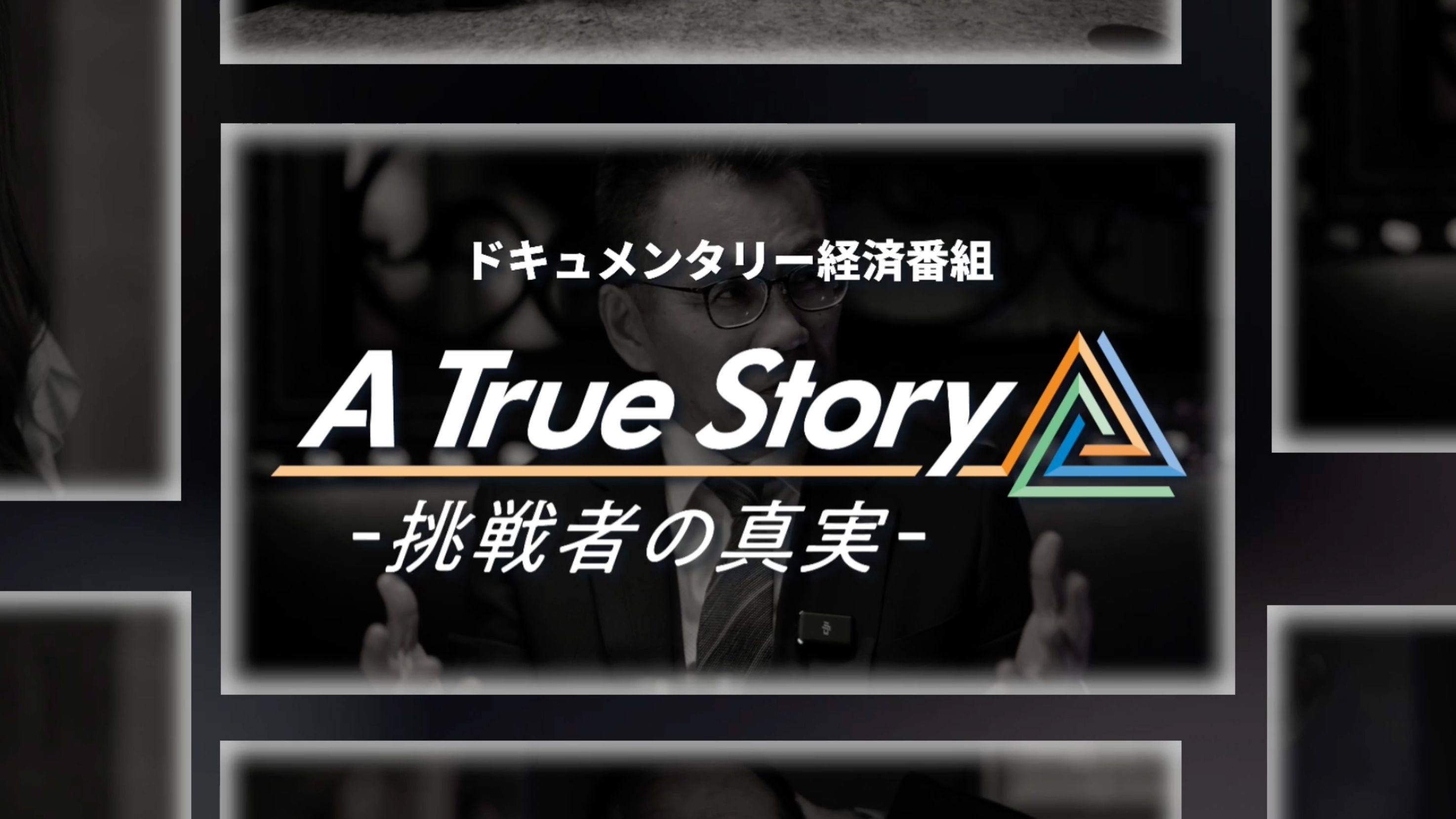 番組サムネイル